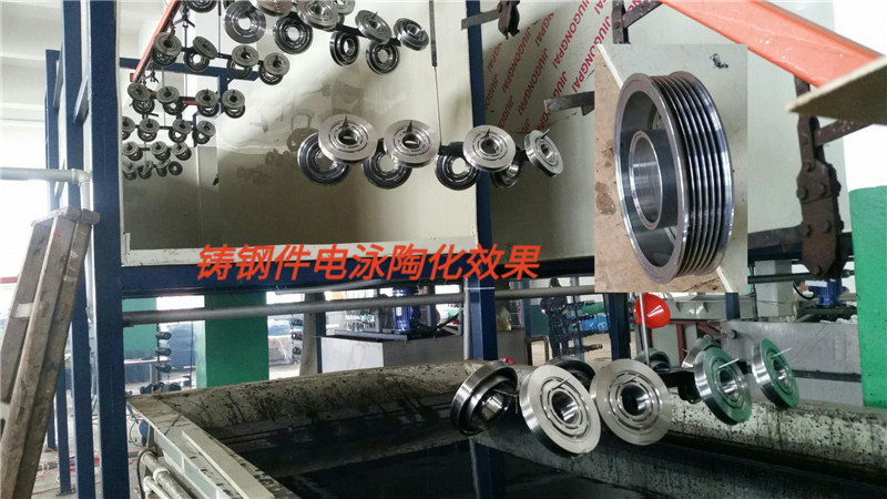 11汽車鑄(zhù)鋼件電泳(yong)陶化