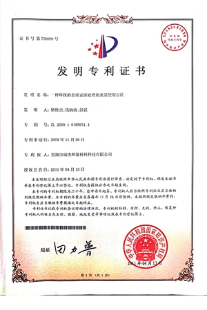 發明專利證(zhèng)書