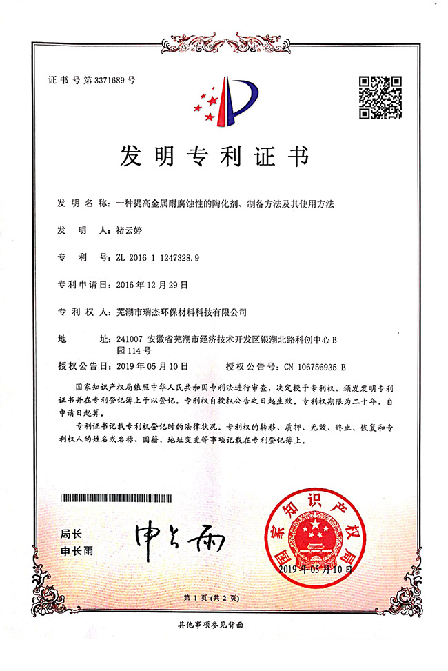 發(fa)明專利(li)證書