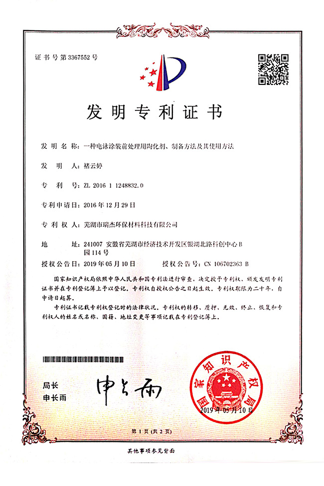 發(fa)明專利(li)證書