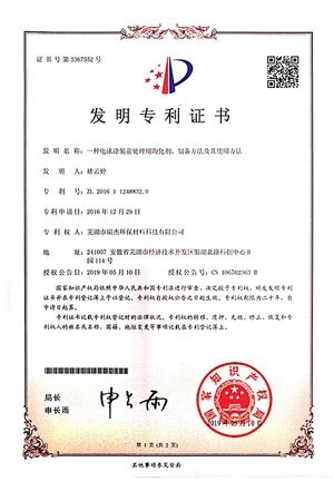 發明專利證(zhèng)書